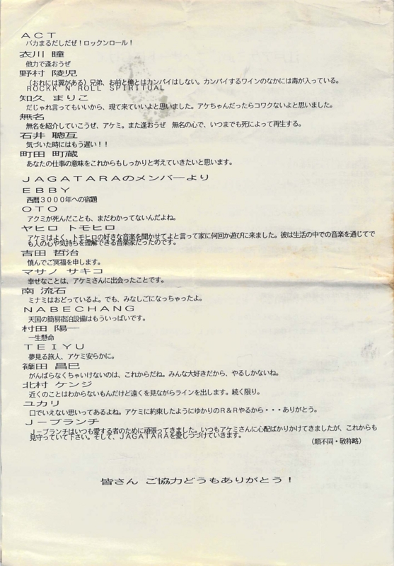 1990年4月14日 江戸アケミ追悼コンサート　-　4
