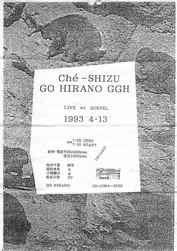 1993年4月13日  Ché-  Shizu, GGH,　GOSPEL