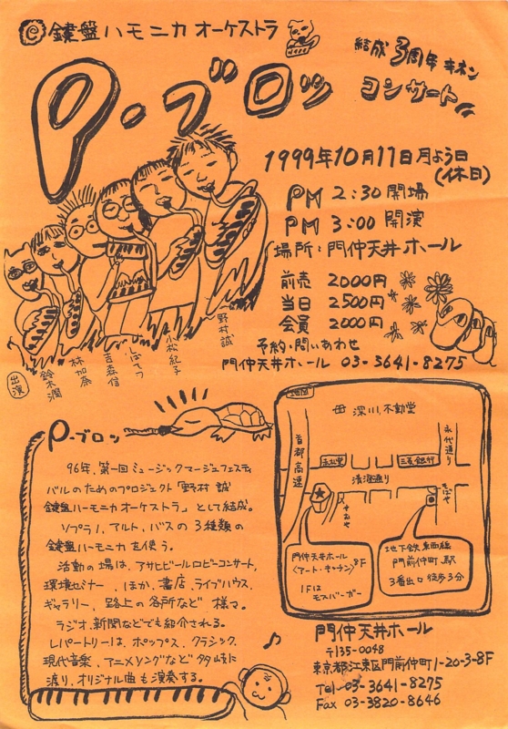 1999年10月11日 P - ブロッ コンサート,　門仲天井ホール