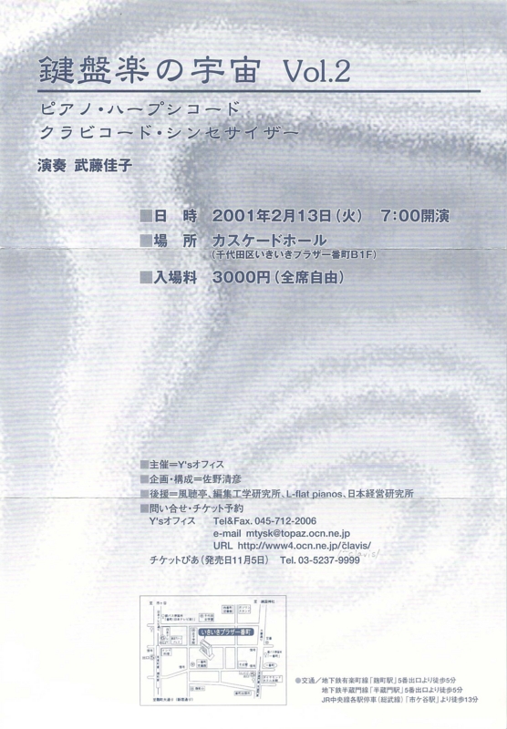 2001年2月13日 鍵盤楽の宇宙  vol.2 　-　a