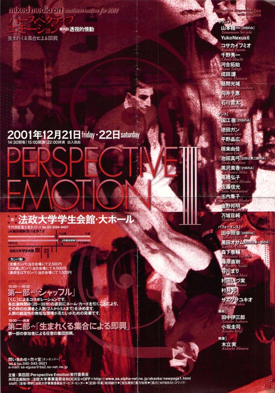 2001年12月21,22日 PERSPECTIVE EMOTION -  IIII 　-　a