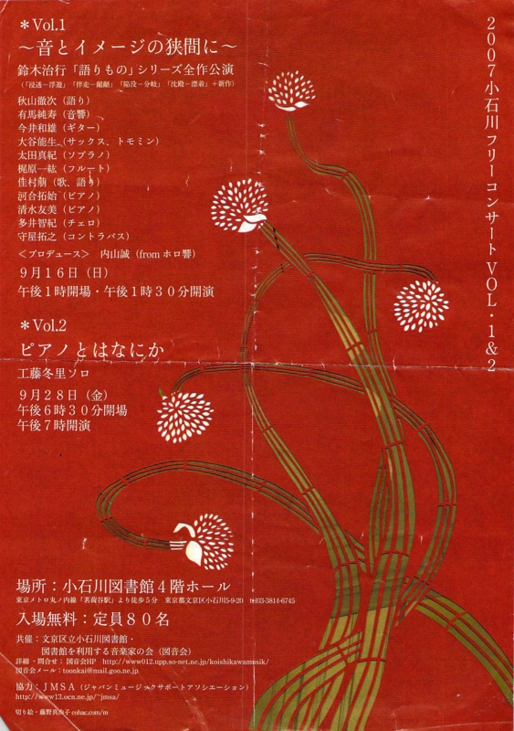 2007年9月16,28日 小石川フリーコンサート 　-　a