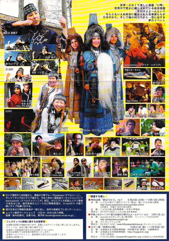 2008年10月12,13日 第一回国際口琴フェスティバル in 東京 　-　b