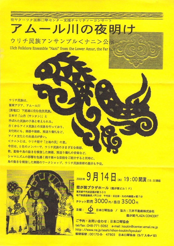 2000年9月14日 Ulich Folklore Ensemble