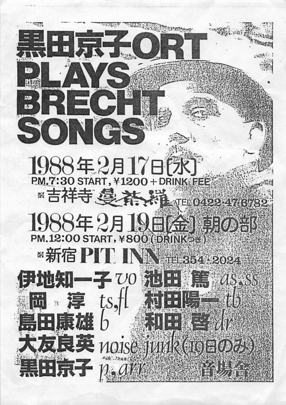 1988年2月17, 19日 黒田京子ORT Plays Brecht Songs,　吉祥寺曼荼羅,　新宿PITT INN