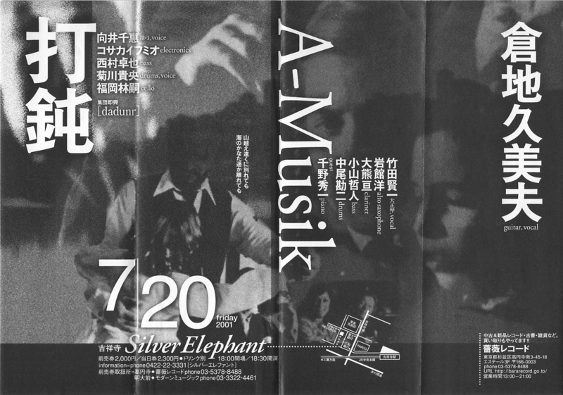 2001年7月20日 倉知久美夫, A -  Musik, 打鈍,　SilverElephant