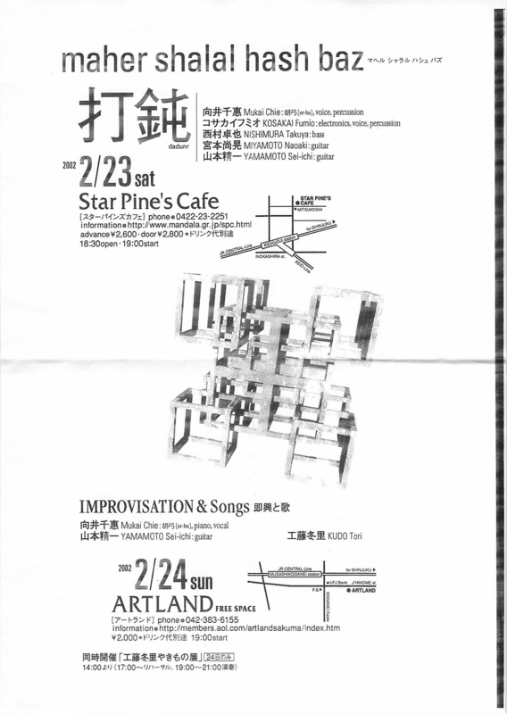 2002年2月23,24日 maher shalal hash baz, 打鈍 , STAR PINE'S CAFÈ, 　ARTLANDARTLAND