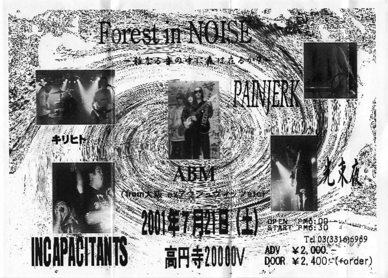 2001年7月21日 Forest in Noise,　高円寺20000v