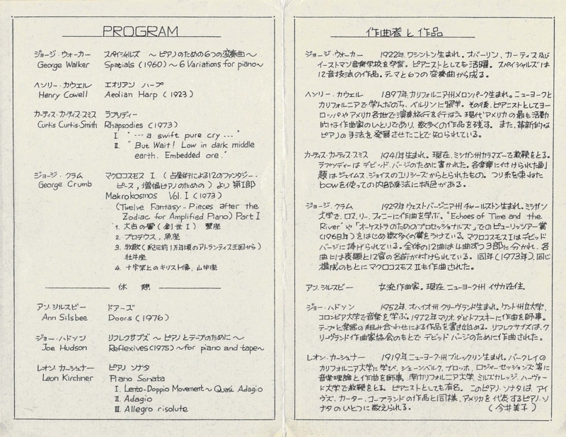 1982年10月5日 今井美子ピアノリサイタル 