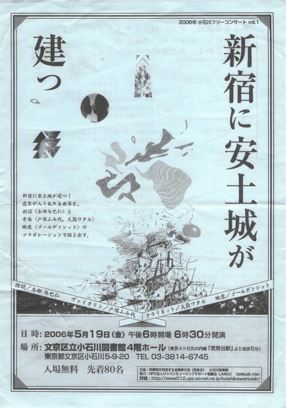 2006年5月19日 『新宿に安土城が建つ』,　小石川図書館　-　a