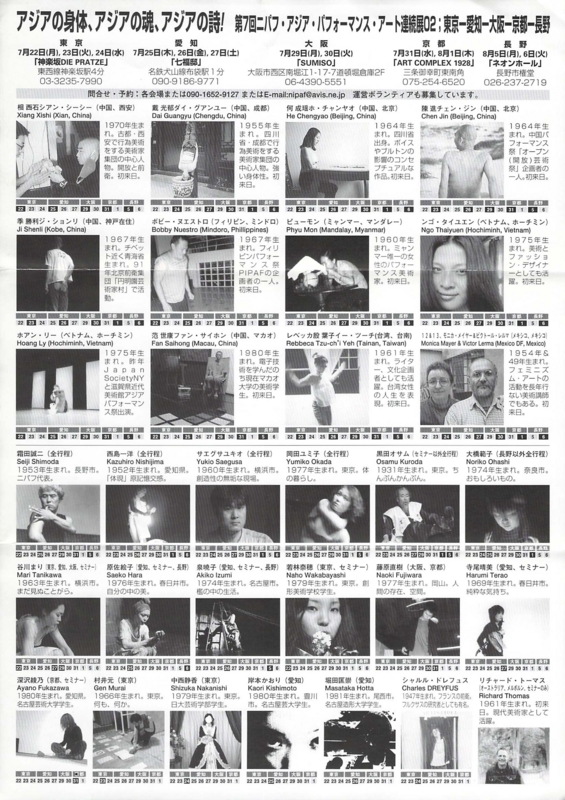 2002年7,8月The7th NIPAF Asia Performance Art Series 02 『アジアの身体,アジアの魂』