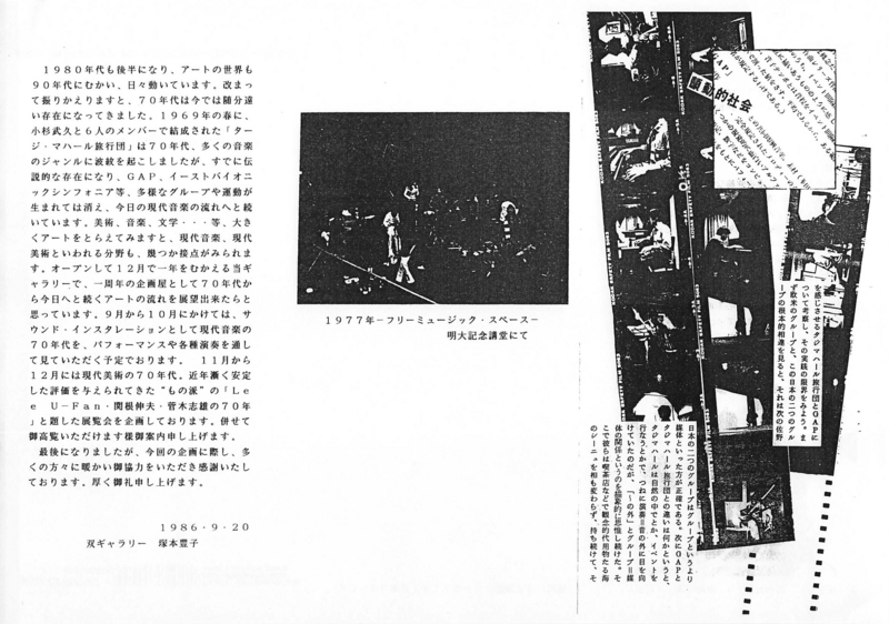 1986年9月〜10月 双ギャラリー Sound Installation 70's - p.2,3,4