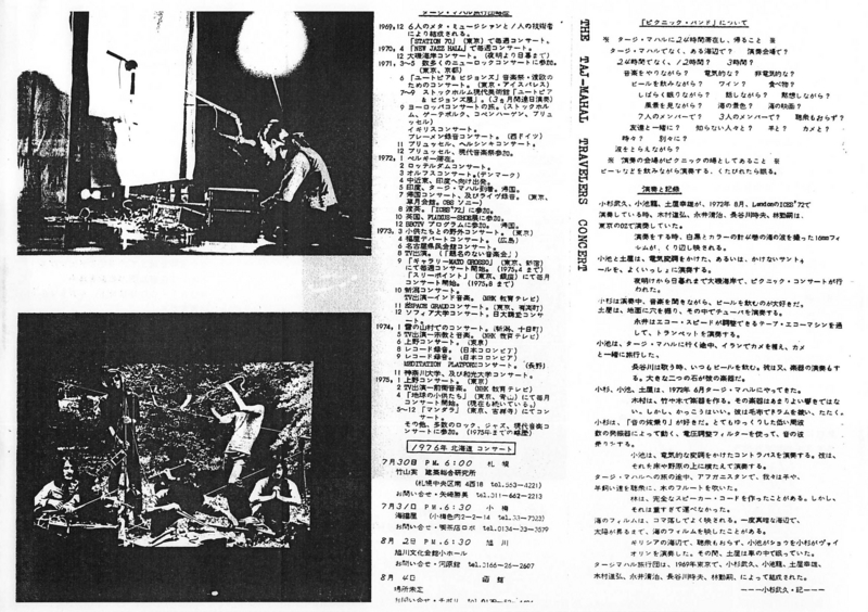 1986年9月〜10月 双ギャラリー Sound Installation 70's - p.8,9,10