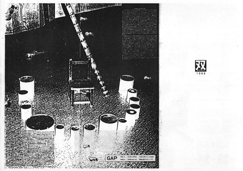1986年9月〜10月 双ギャラリー Sound Installation 70's - p.14,15,16