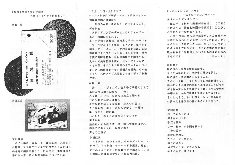 1986年9月〜10月 双ギャラリー Sound Installation 70's - p.26,27,28