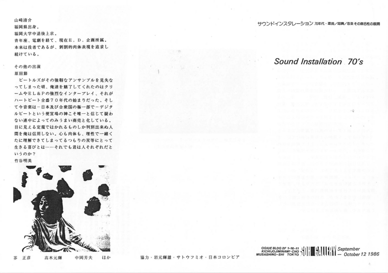 1986年9月〜10月 双ギャラリー Sound Installation 70's - p.29,30, 1
