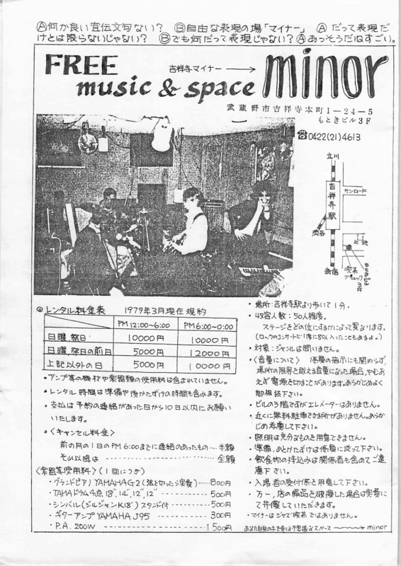 1979年3月 Free music & space minor　- （Ｌ）