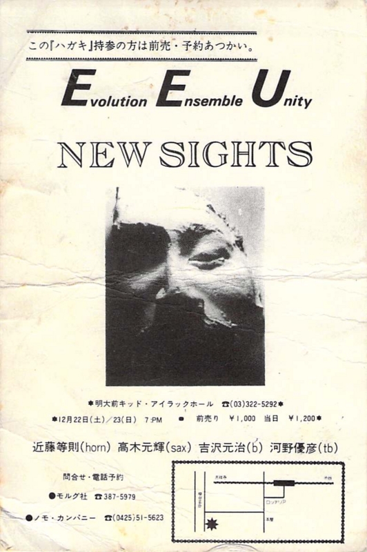 1979年12月22,23日 EEU『NEW SIGHTS』（postcard）　-　b 