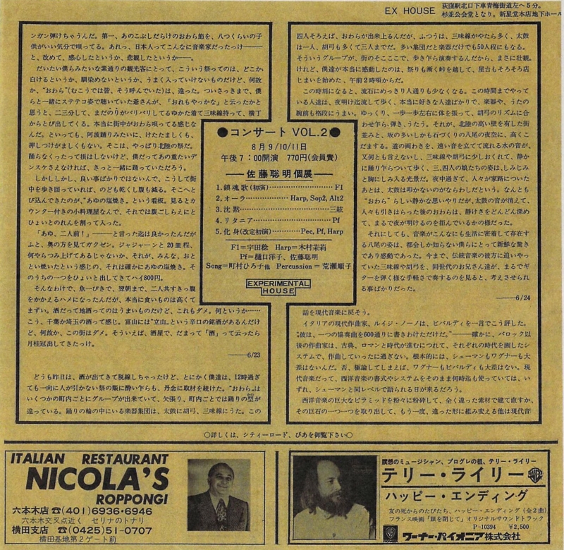 1977年8月9,10,11日 EX-house『RANDOM NEWS』2,  佐藤聡明個展　-　3