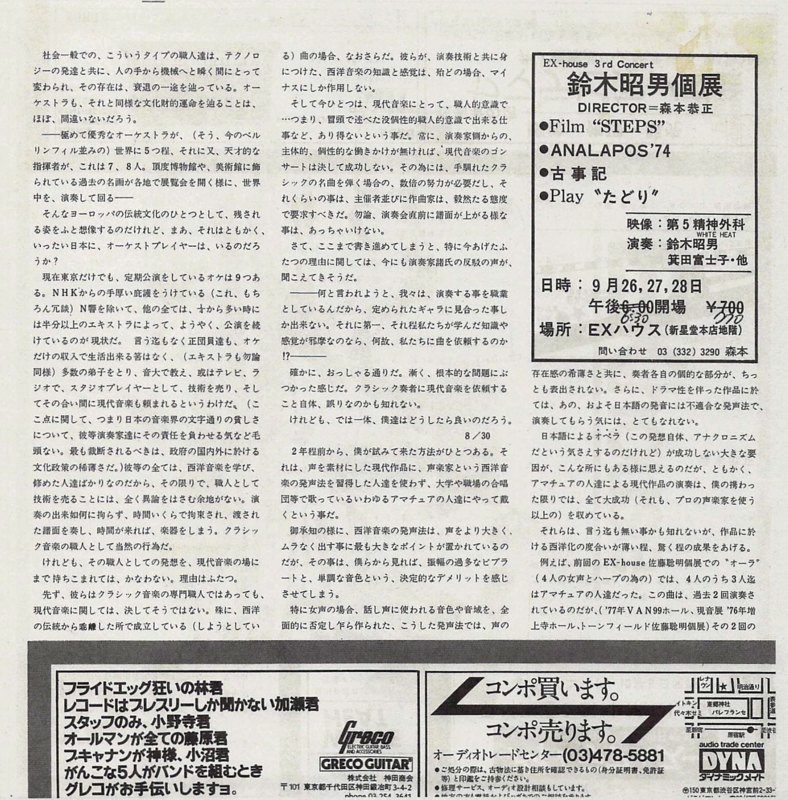 1977年9月26, 27, 28日 EX-house『RANDOM NEWS』3, 鈴木明男個展　-　3