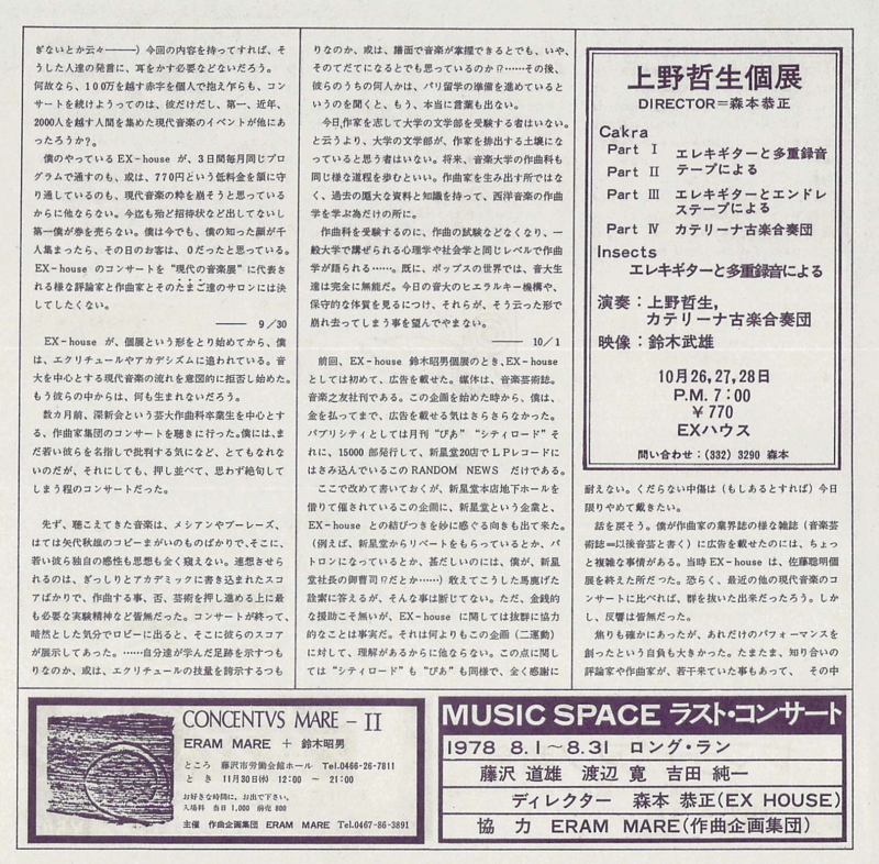 1977年10月26,27,28日 EX-house『RANDOM NEWS』4, 上野哲生個展　-　3