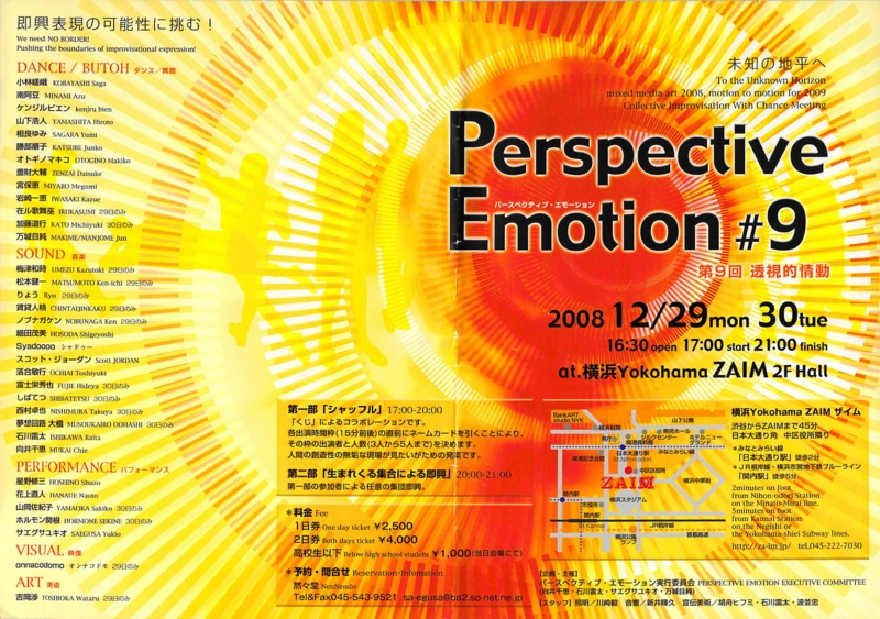 2008年12月29日 Perspective Emotion #9.　横浜ZAIM　-　a