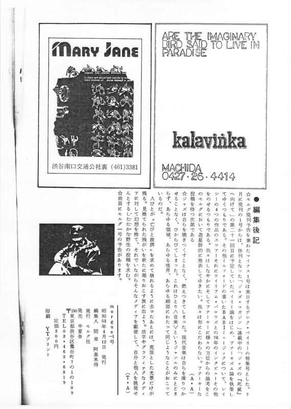1978年4月12日 morgue マイナス1号　-　編集後記