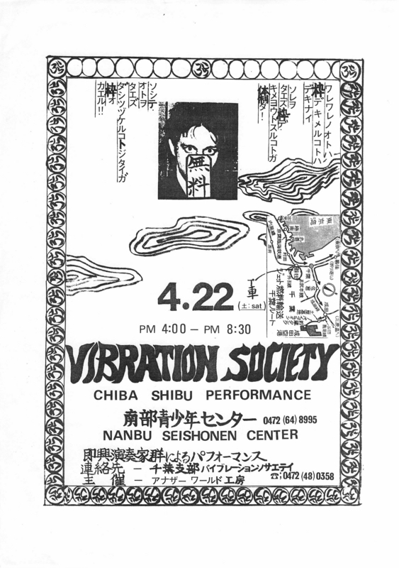 1978年4月22日 VIBRATION SOCIETY / CHIBA SHIBU PERFORMANCE