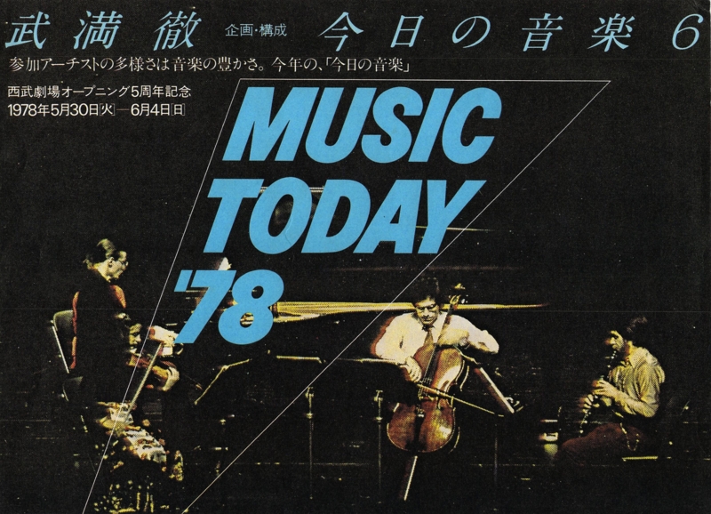 Flyer collection of Japanese New Music Scene from 1975 to 1994 