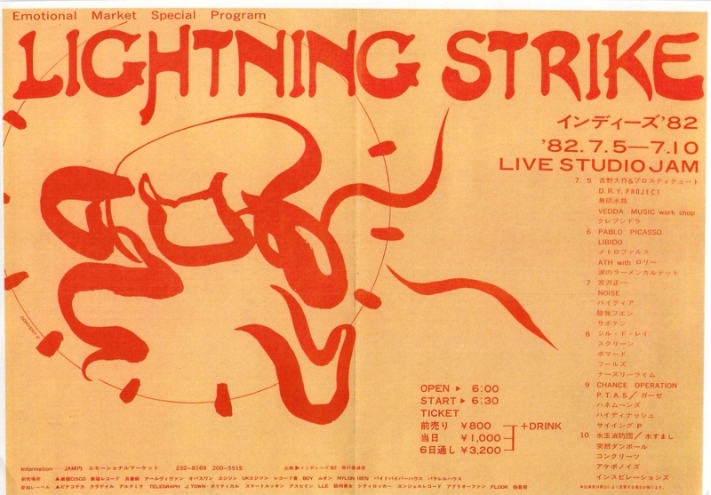 1982年7月5-10日 LIGHTNING STRIKE インディーズ '82,　新宿STUDIO JAM