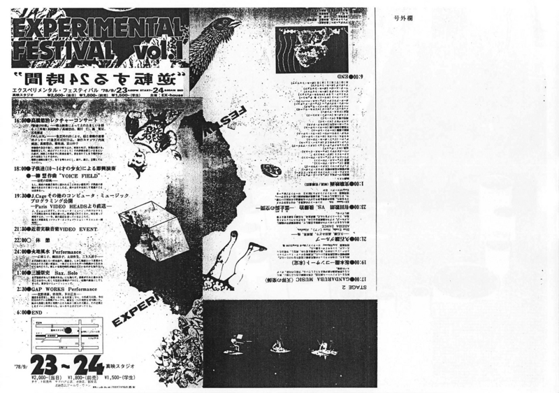 1986年9月〜10月 双ギャラリー Sound Installation 70's - p.17,18,19　-　b