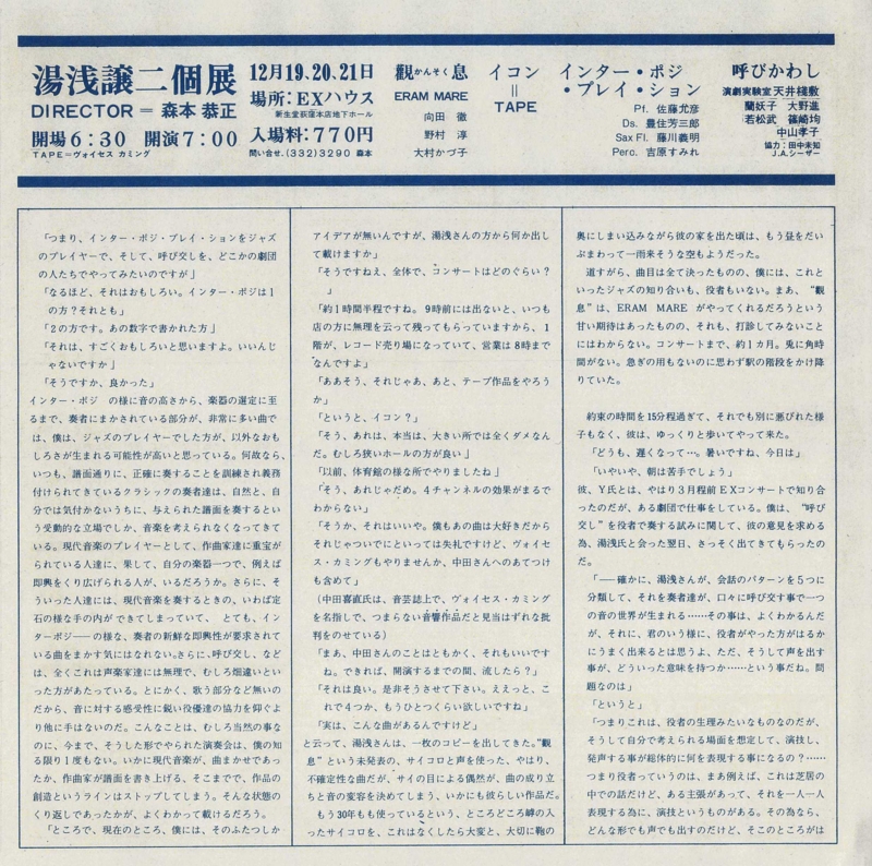 1977年12月19,20,21日 EX-house『RANDOM NEWS』5, 湯浅譲二　-　3