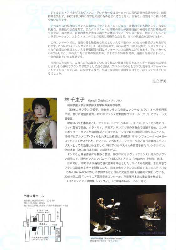 2011年7月21日 林千恵子 / アペルギス,グロボカール,　門仲天井ホール　-　b　