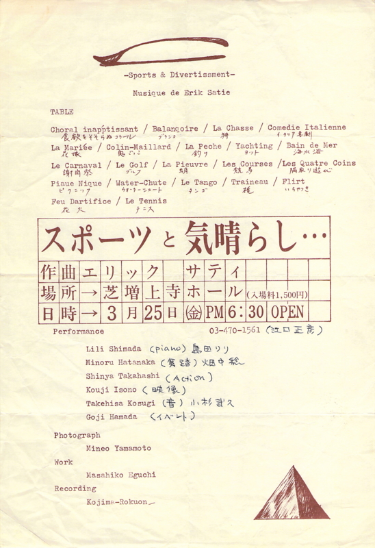 1977年3月25日 島田リリ, 小杉武久〜スポーツと気晴らし, 芝増上寺ホール　-　b