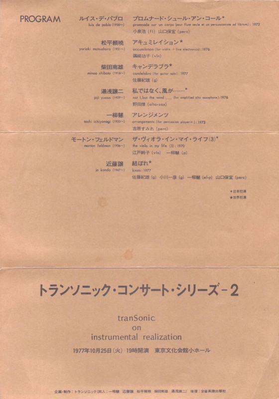 1977年10月25日トランソニック・コンサート・シリーズ-2, （program-a)