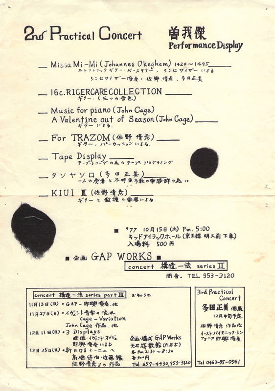 1977年10月15日 2nd Practical Concert 〜 “曽我傑  Performance Display”