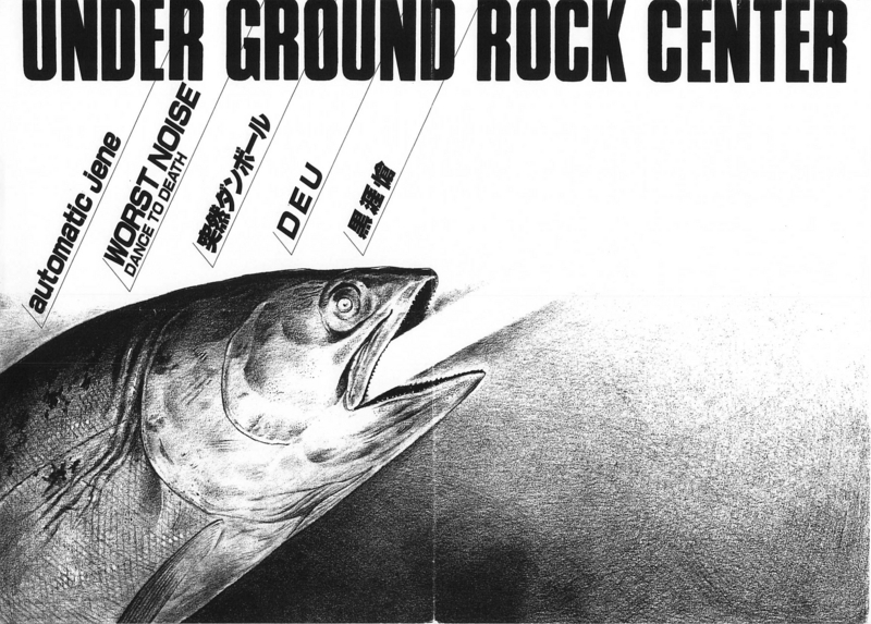 1978年 UNDER GROUND ROCK CENTER　-（ポスター）