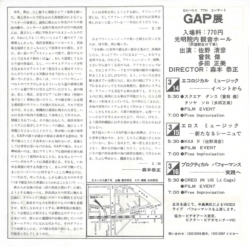 1978年3月14,15,16日 EX-house『RANDOM NEWS』7, GAP展　-　4