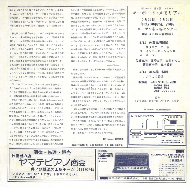 1978年5月13.14日  EX-house『RANDOM NEWS』8, keyboard memorial　-　4