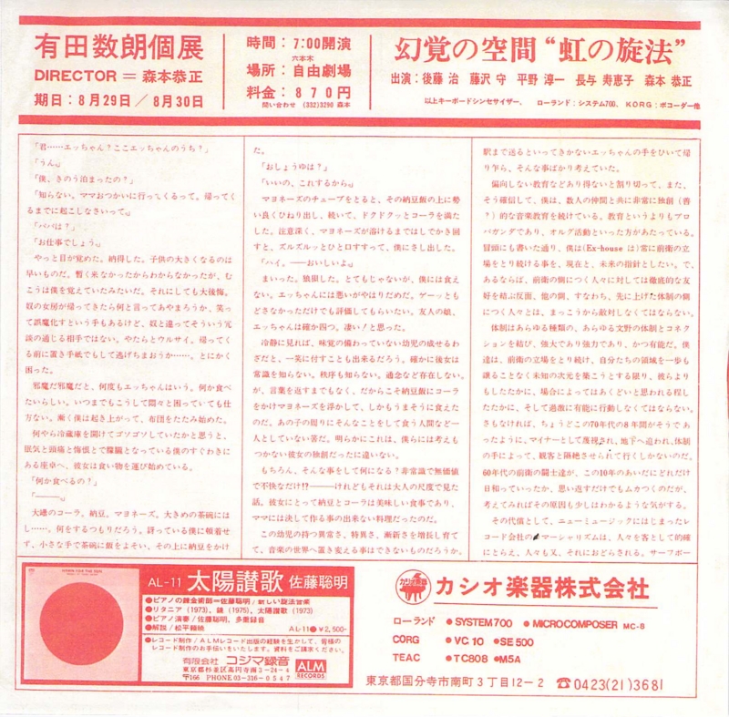 1978年8月29.30日  EX-house『RANDOM NEWS』9, 有田数朗個展　-　3