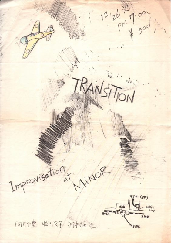1978年12月26日 TRANSITION / Improvisation at Minor