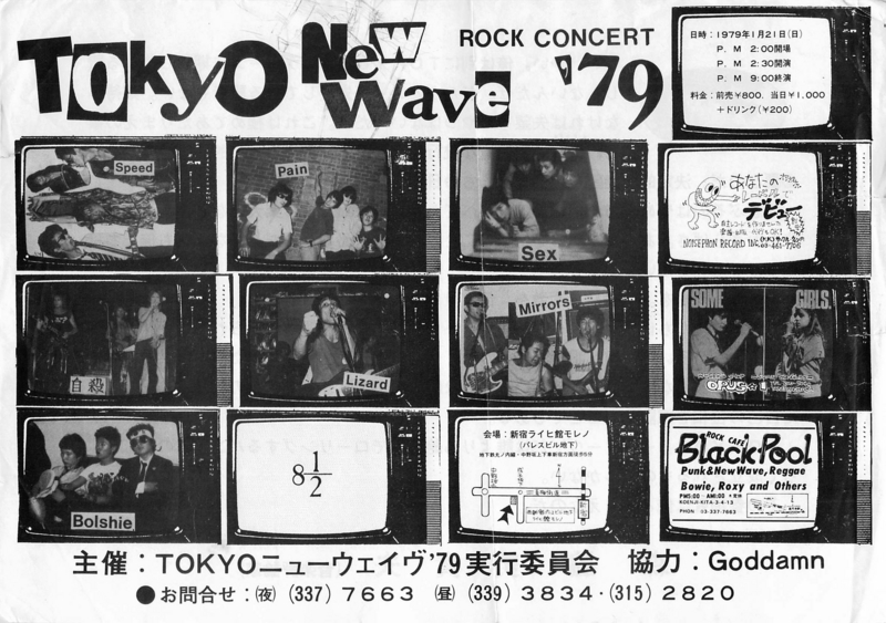 1979年1月21日Tokyo New Wave ’79 ,　新宿ライヒ館モレノ　-　a