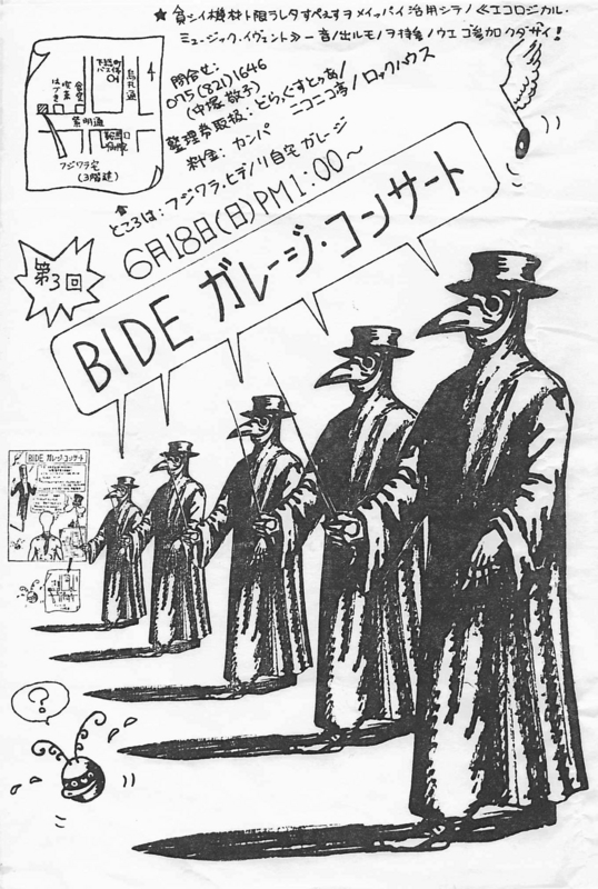 1978年6月18日 第3回 BIDE ガレージコンサート（京都）