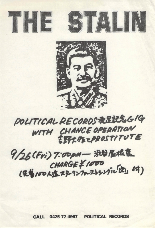 1980年9月26日 THE STALIN,CHANCE OPERATION,吉野大作とPROSTITUTE,　渋谷屋根裏