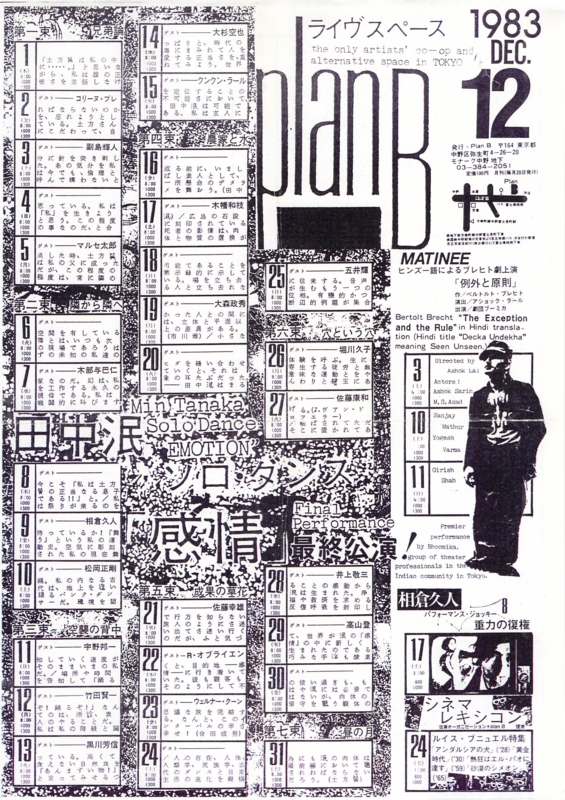 1983年12月 planB スケジュール　-　a