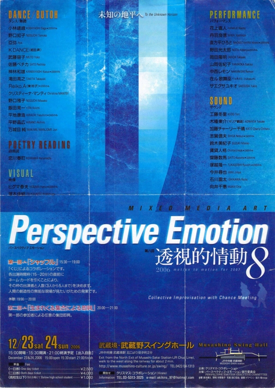 2006年12月23,24日 Perspective Emotion,　武蔵野スイングホール　-　a