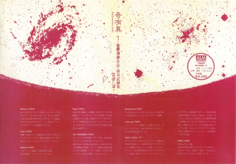1979年 ALM RECORDS 佐野清彦作品・演奏記録集 1970-1979《奇有異》解説