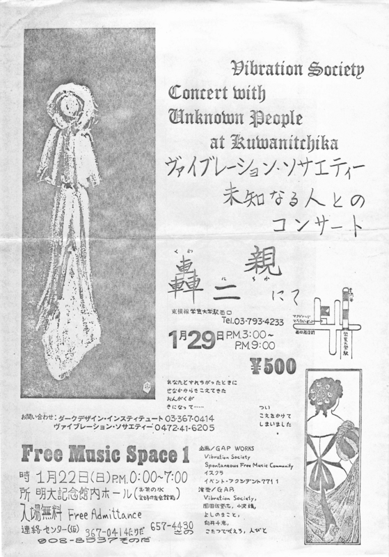 1978年1月29日 Vibration Society『未知なる人々とのコンサート』
