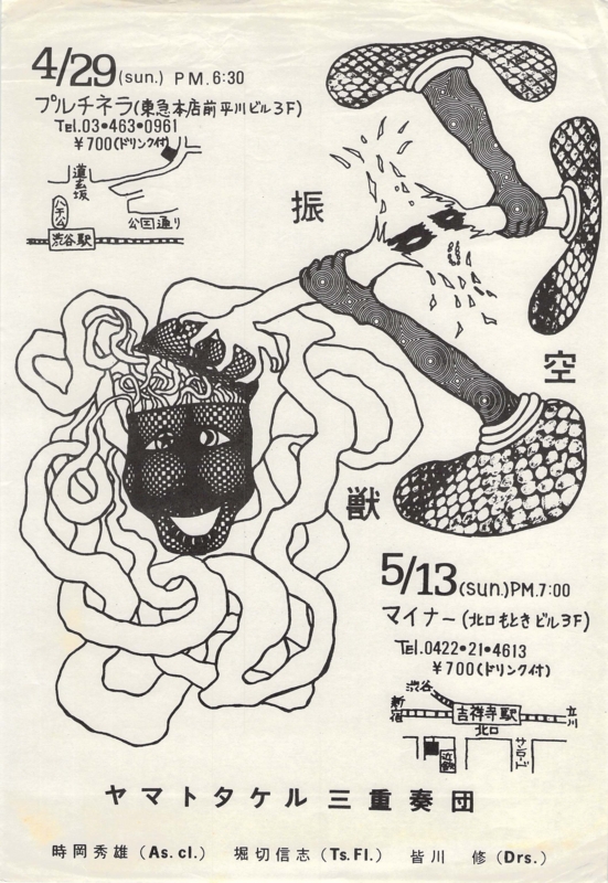 1979年4月29,5月23日 ヤマトタケル三重奏団《振空獣》,　ブルチネラ/マイナー