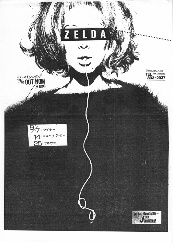 1980年9月7,14,25日 ZELDA,　吉祥寺マイナー/ヨコハマグッピー/ヤネウラ